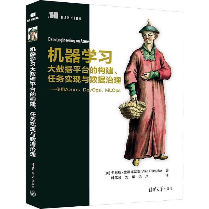 机器学习大数据平台的构建、任务实现与数据治理—使用Azure、DevOps、MLOps