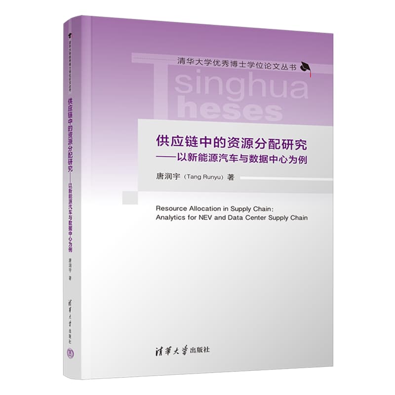 供应链中的资源分配研究—以新能源汽车与数据中心为例—analytics for NEV and data center supply chain