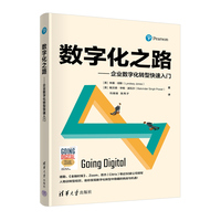 数字化之路—企业数字化转型快速入门