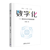 数字化—驱动企业可持续发展