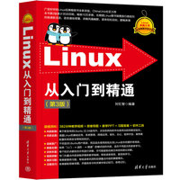 Linux从入门到精通