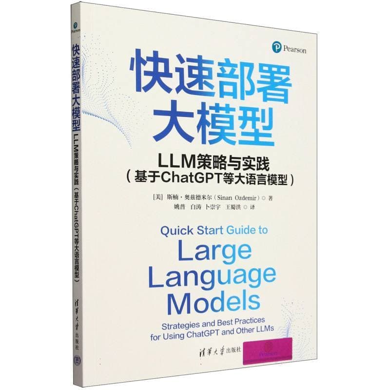 快速部署大模型—LLM策略与实践（基于ChatGPT等大语言模型）—strategies and best practices for using ChatGPT and other LLMs