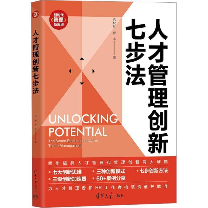 人才管理创新七步法