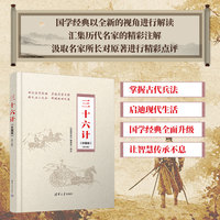 三十六计—珍藏版