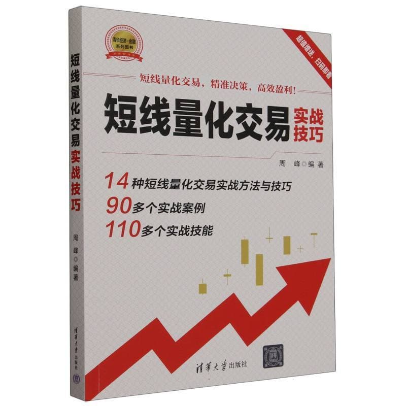 短线量化交易实战技巧