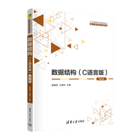 数据结构—C语言版