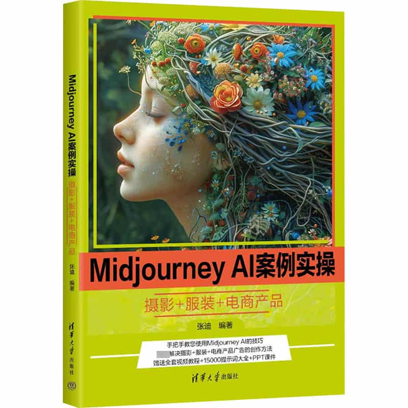 Midjourney AI案例实操—摄影 服装 电商产品