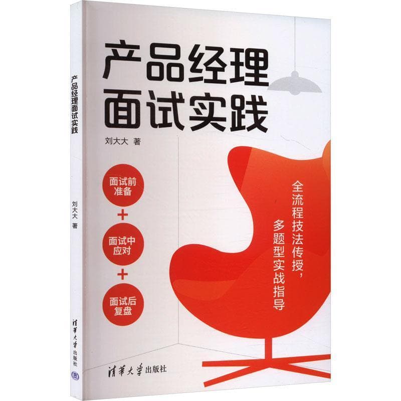 产品经理面试实践