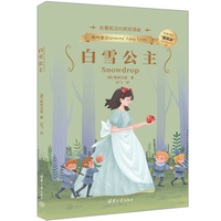 白雪公主—名著英汉对照双语版