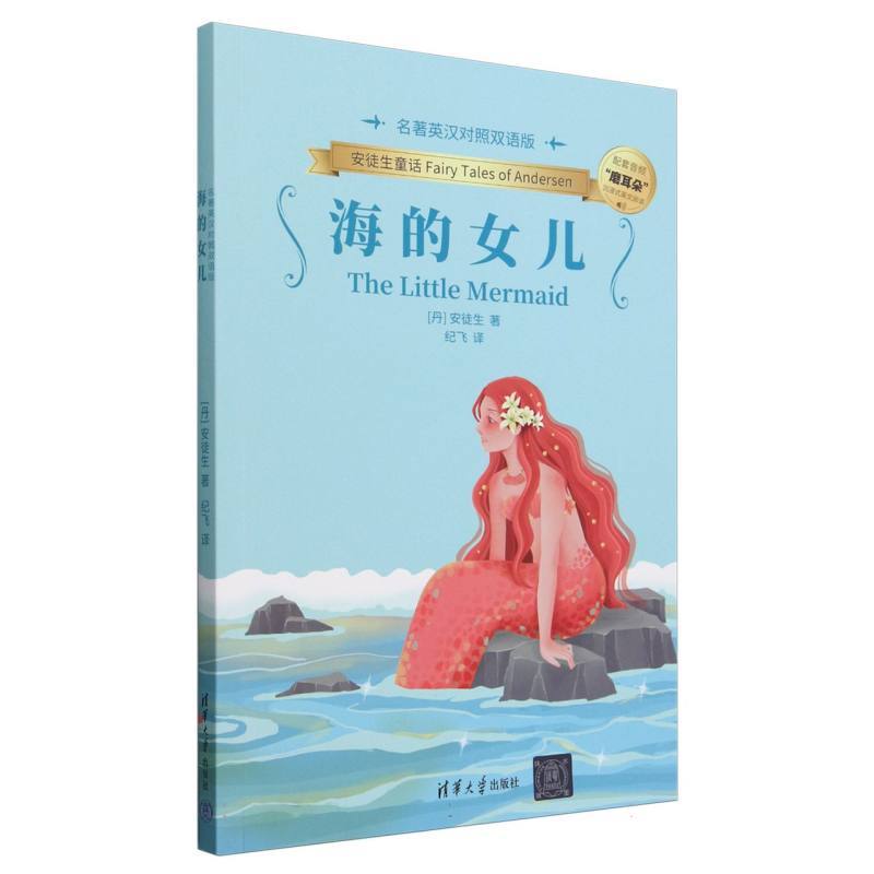 海的女儿