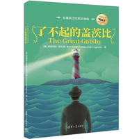了不起的盖茨比—名著英汉对照双语版