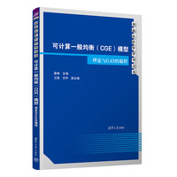 可计算一般均衡(CGE)模型—理论与GAMS编程