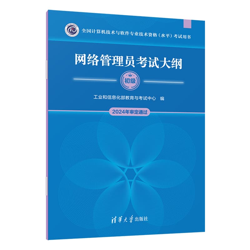 网络管理员考试大纲