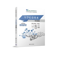 大学信息技术项目教程—微课+活页版