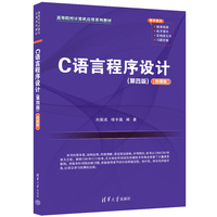 C语言程序设计—微课版
