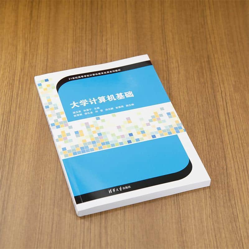 大学计算机基础