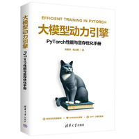 大模型动力引擎—PyTorch性能与显存优化手册: