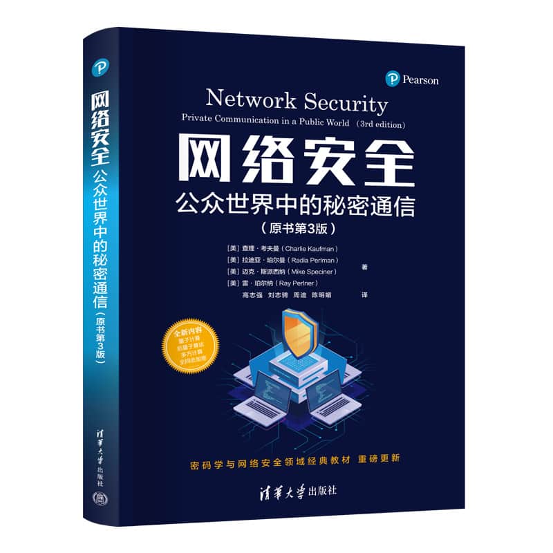 网络安全—公众世界中的秘密通信: