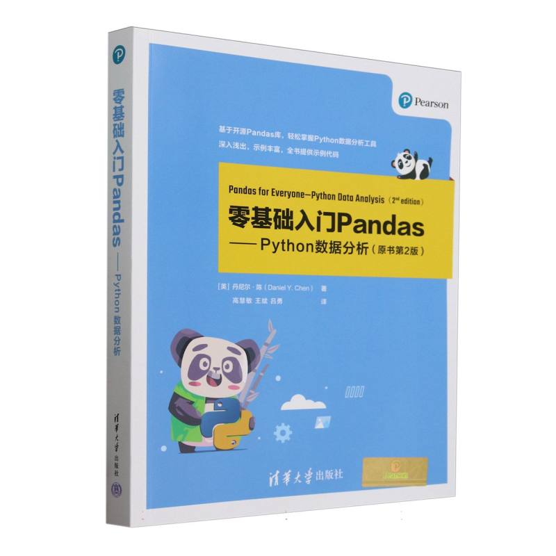 零基础入门Pandas—Python数据分析