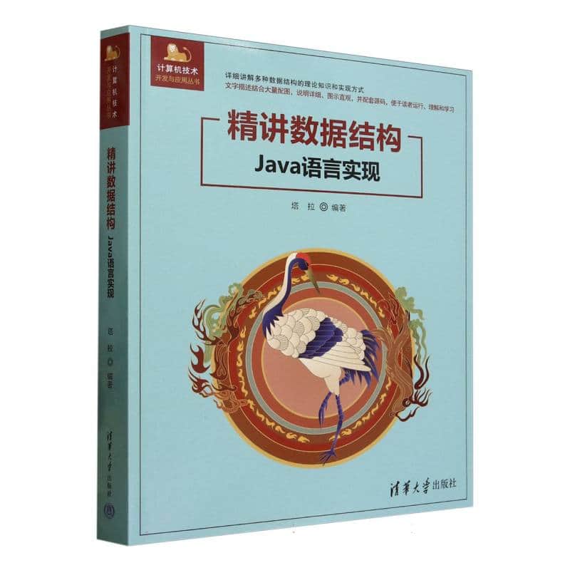 精讲数据结构—Java语言实现