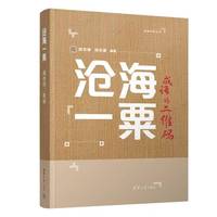 沧海一粟—成语的二维码