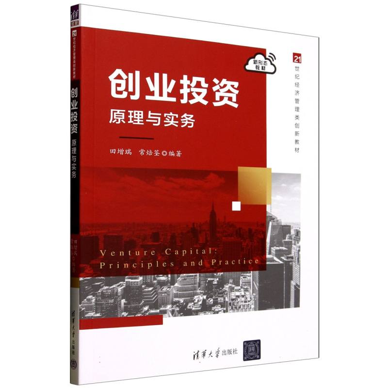 创业投资—原理与实务—principles and practice