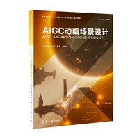 AIGC动画场景设计
