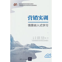 营销实训—情景嵌入式学习