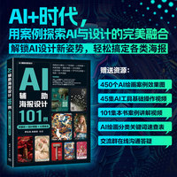AI辅助海报设计101例—关键词+设计思路+心得体会