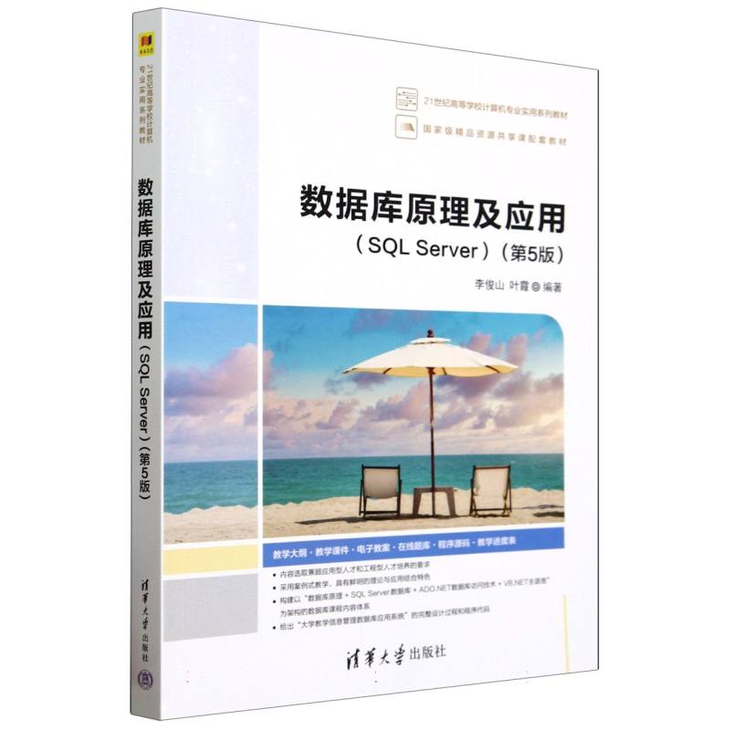 数据库原理及应用—SQL Server