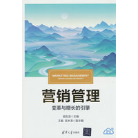 营销管理—变革与增长的引擎—driving change and growth