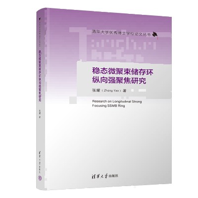 稳态微聚束储存环纵向强聚焦研究