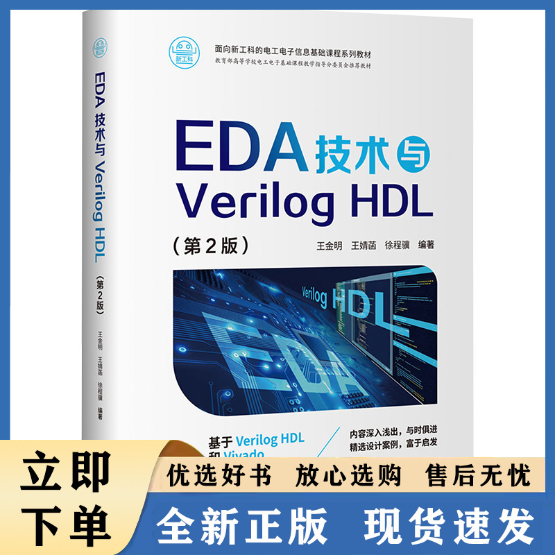 EDA技术与Verilog HDL