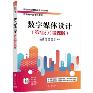 数字媒体设计—微课版