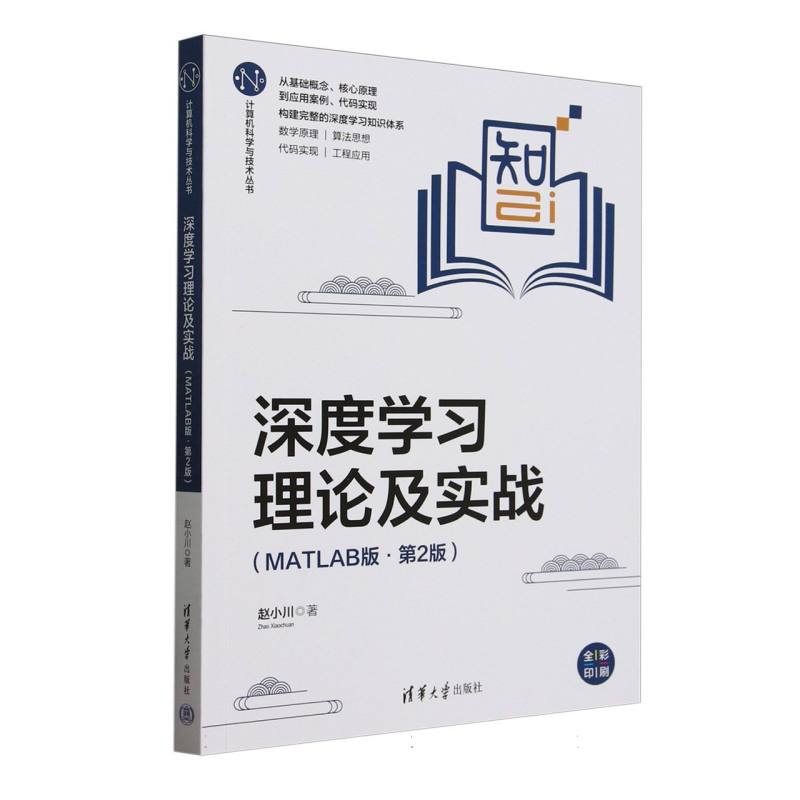 深度学习理论及实战—MATLAB版