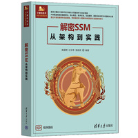 解密SSM—从架构到实践