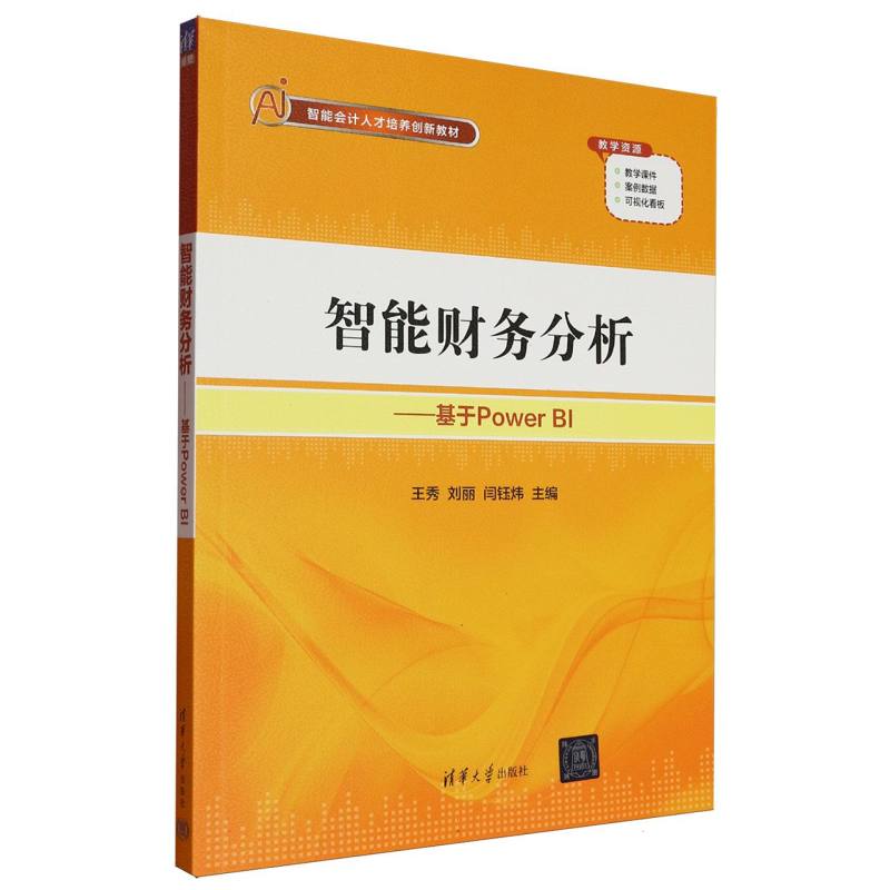 智能财务分析—基于Power BI
