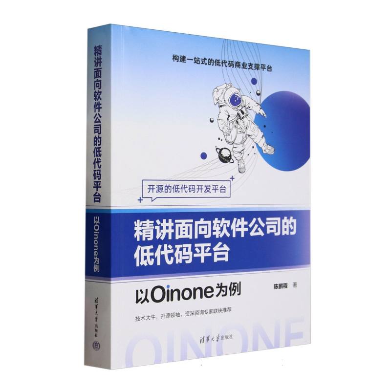 精讲面向软件公司的低代码平台—以Oinone为例: