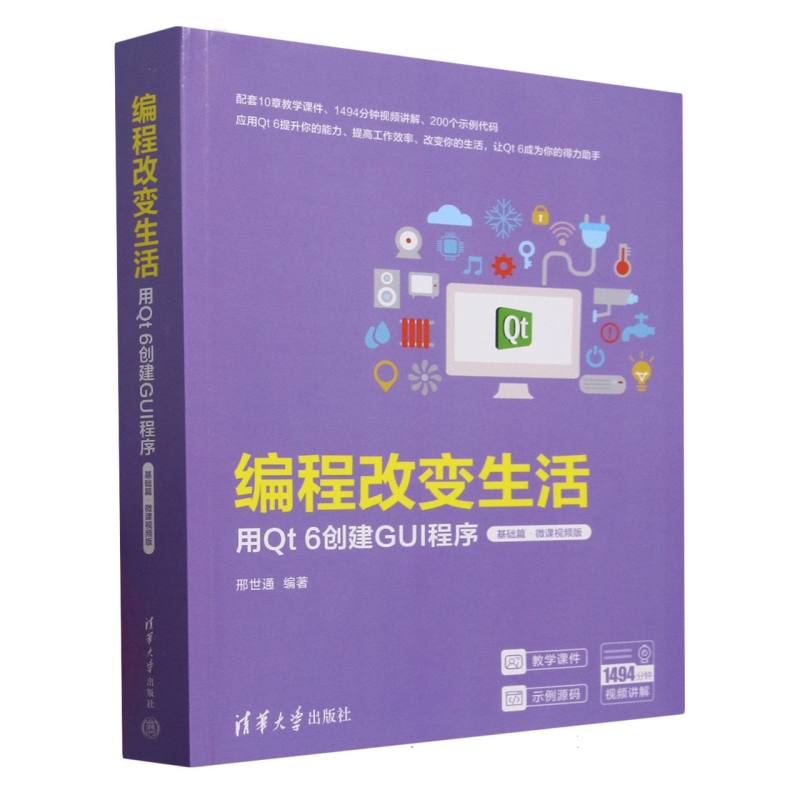 编程改变生活—用Qt 6创建GUI程序:基础篇