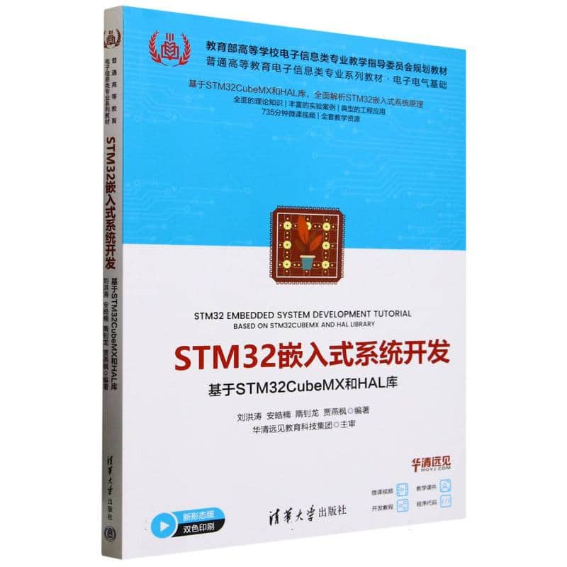 STM32嵌入式系统开发—基于STM32CubeMX和HAL库