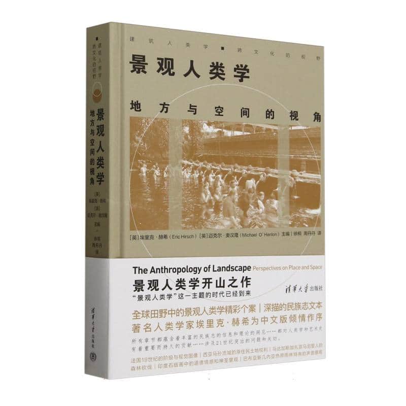 景观人类学—地方与空间的视角