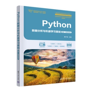 Python数据分析与机器学习基础—题库—微课视频版