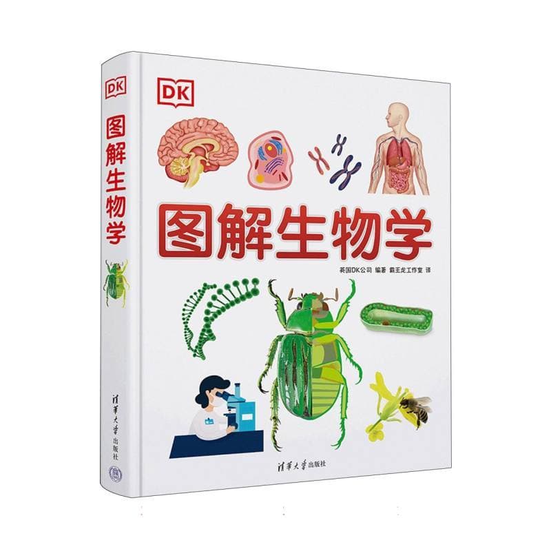 图解生物学