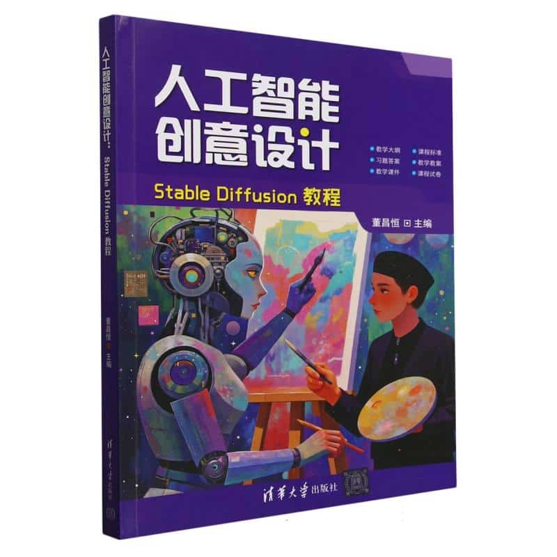 人工智能创意设计—Stable Diffusion教程: