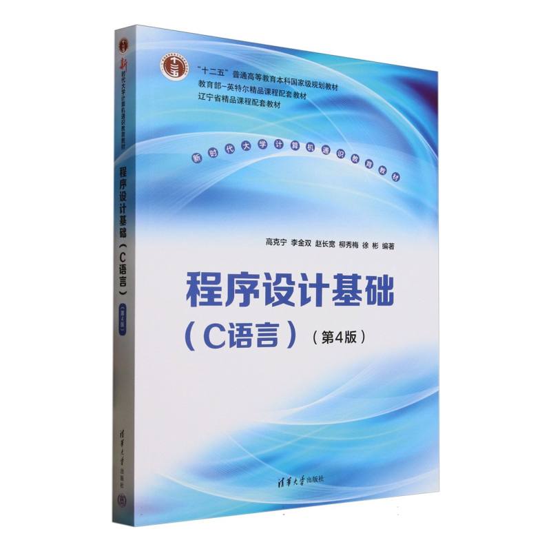 程序设计基础—C语言
