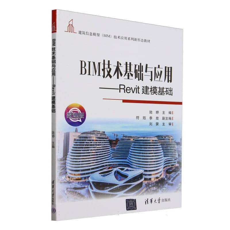 BIM技术基础与应用—Revit建模基础