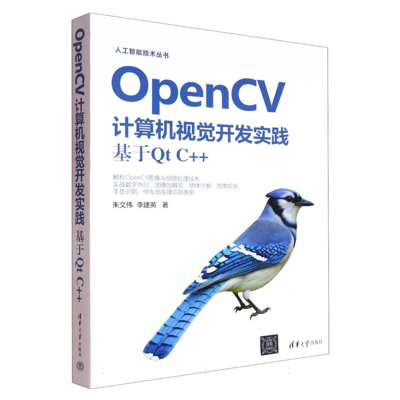 OpenCV计算机视觉开发实践—基于Qt C++: