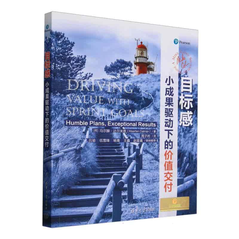目标感—小成果驱动下的价值交付: