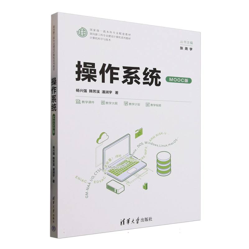 操作系统—MOOC版