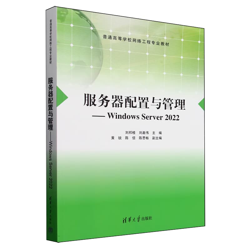 服务器配置与管理—Windows Server 2022